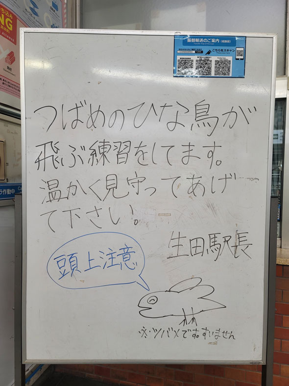 生田駅の注意書き