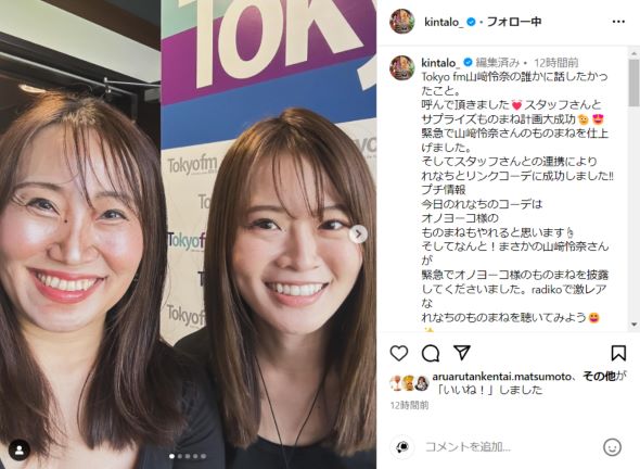 キンタロー。と山崎怜奈