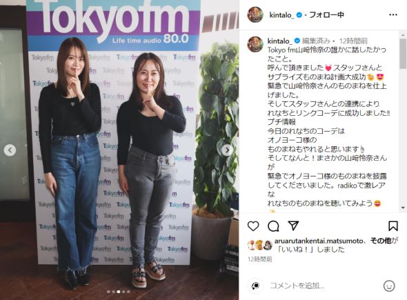 キンタロー。と山崎怜奈