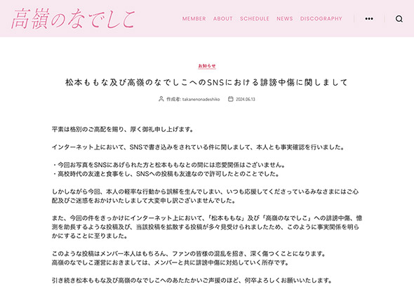 高嶺のなでしこ