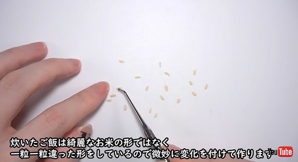 米粒に微妙な違いを加える
