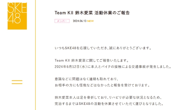 公式サイトでの声明文