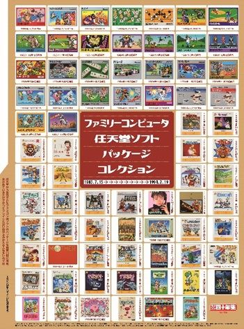 リアルなファミコンのペーパークラフトが付録！ 『ファミコン四