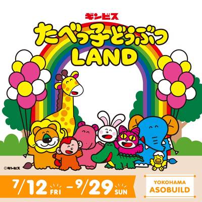 たべっ子どうぶつツリー