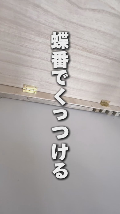 下から取り出せるタオルホルダーDIYの解説