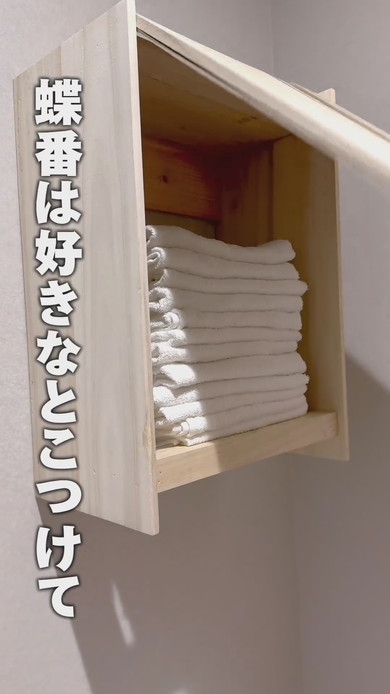 下から取り出せるタオルホルダーDIYの解説