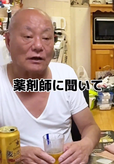 薬剤師に聞いて石鹸を買ったじいじ