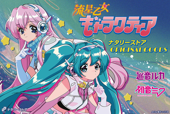 初音ミク