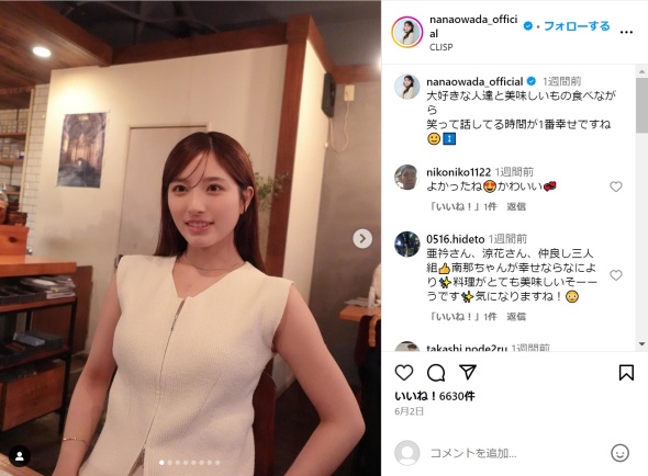 大和田南那