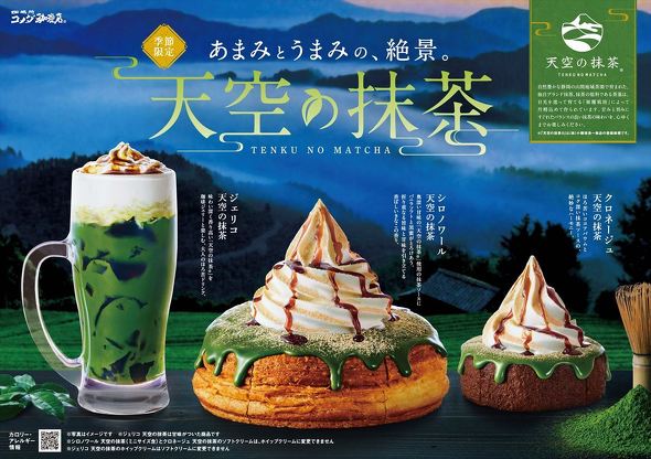 コメダ珈琲店 シロノワール 天空の抹茶