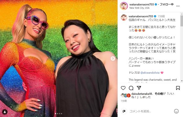 パリス・ヒルトンと一緒に写真に写る渡辺直美