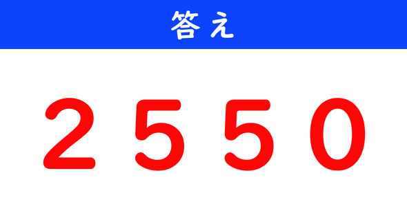 ねとらぼ　今日の計算
