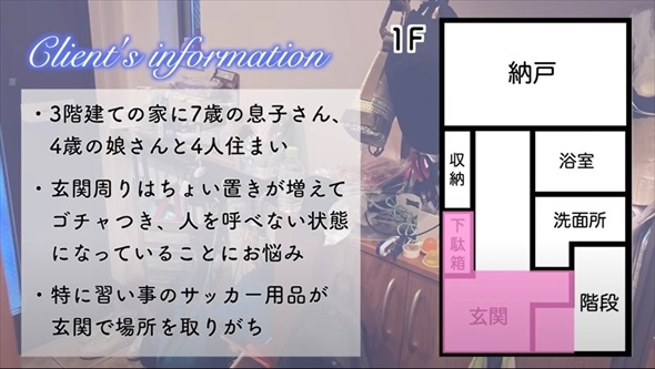 人を呼べないごちゃごちゃ玄関がプロの手で