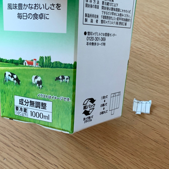 5歳の娘 小さい牛乳パック 作ろうと試みる 展開図 開き方 イラスト 着眼点