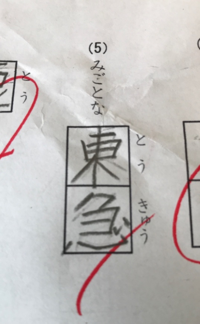 「みごとなとうきゅう」の漢字書き取り問題