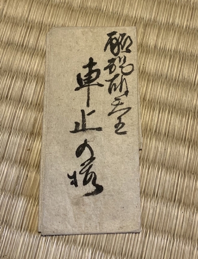 幕末の桜の押し花