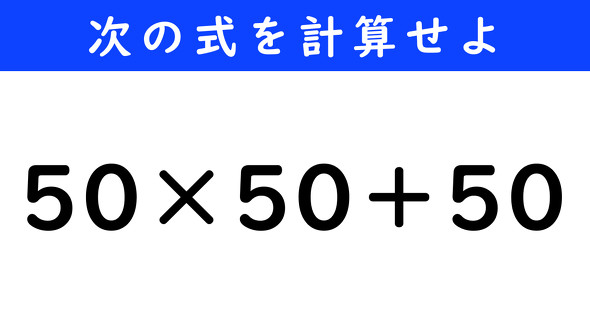 ねとらぼ　今日の計算