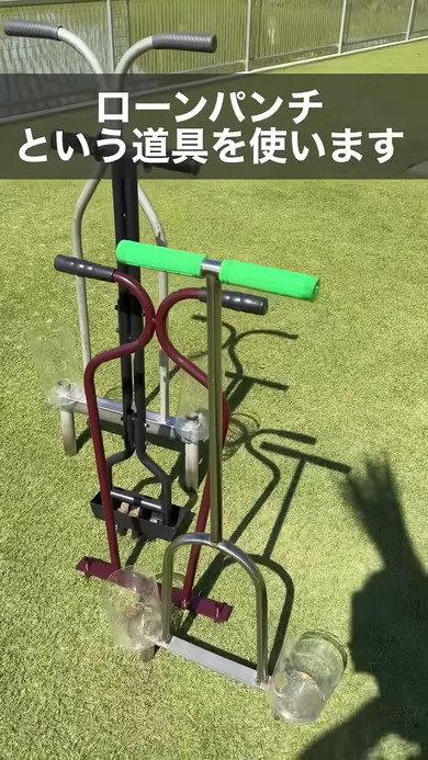 芝生に穴を空けるお手入れ術の紹介