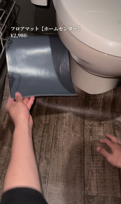 好みのフロアマットを敷きます