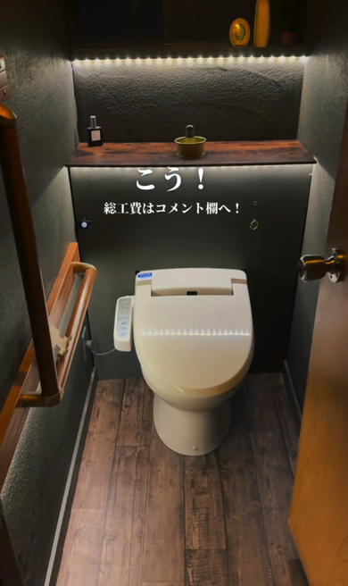 シックでおしゃれなトイレに変身