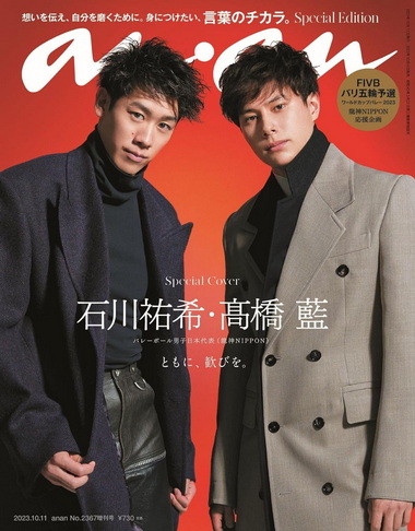 男子バレー 顔ファン