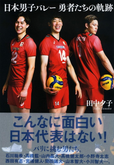 男子バレー 顔ファン