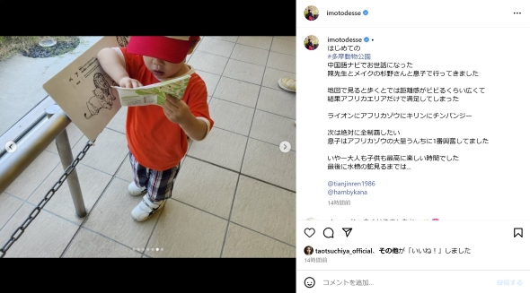 イモトアヤコの息子