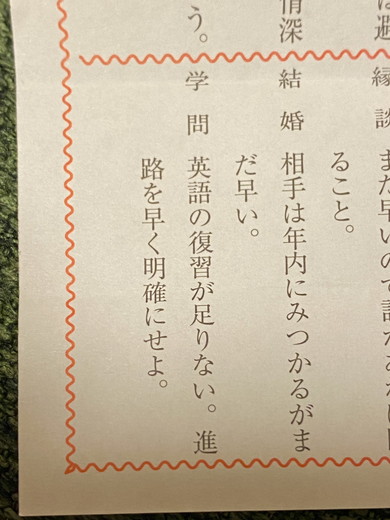 恋みくじの結果