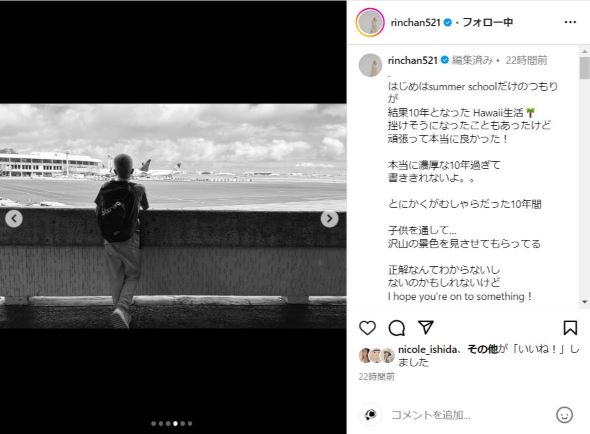空港に立つ梨花さんの息子の後ろ姿