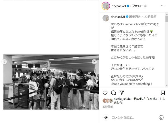 ハワイでの知り合いと一緒にいる梨花さんの息子の後ろ姿