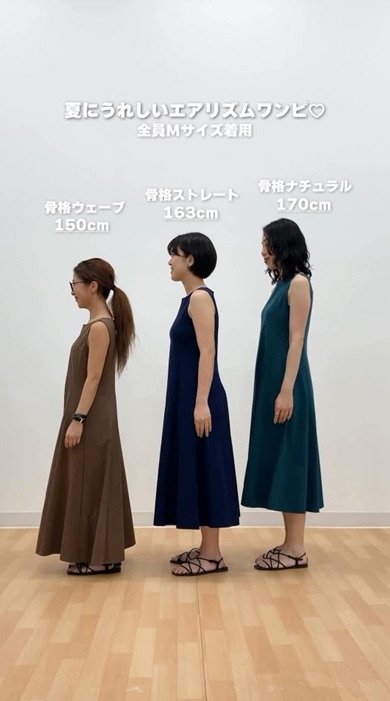 ユニクロワンピースの身長別比較まとめ