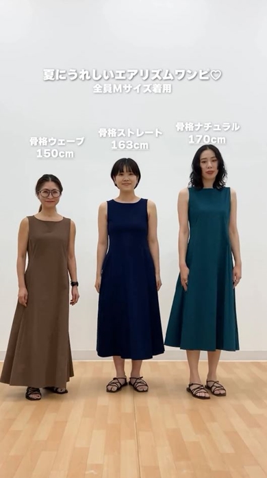 ユニクロワンピースの身長別比較まとめ