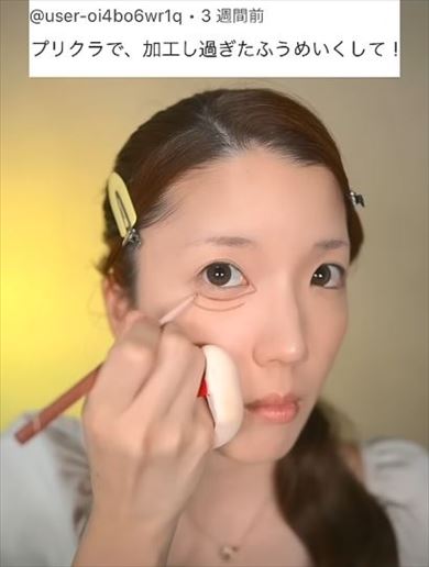 プリクラ加工後メイク