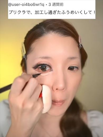 プリクラ加工後メイク