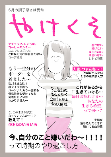 『やけくそ』最新号