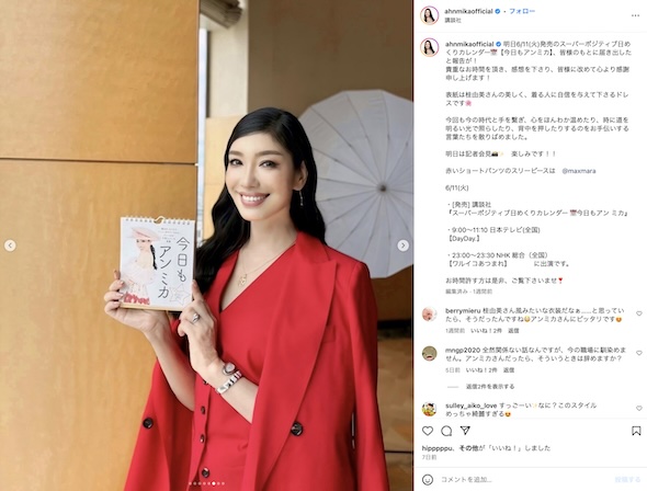 アンミカInstagram