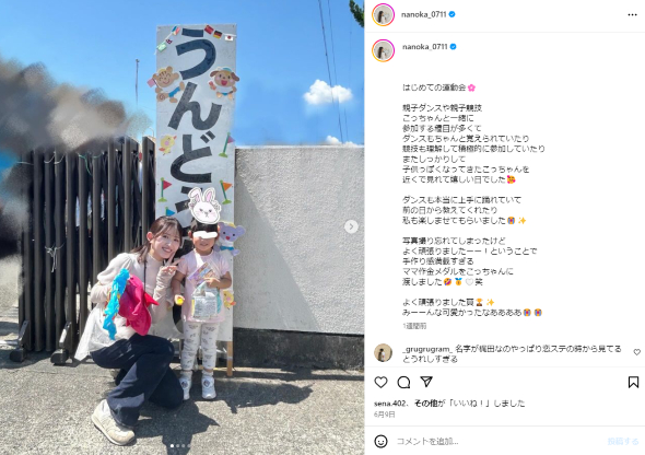 青木菜花と3歳の娘