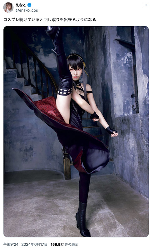 ヨルのコスプレで回し蹴りを披露するえなこさん