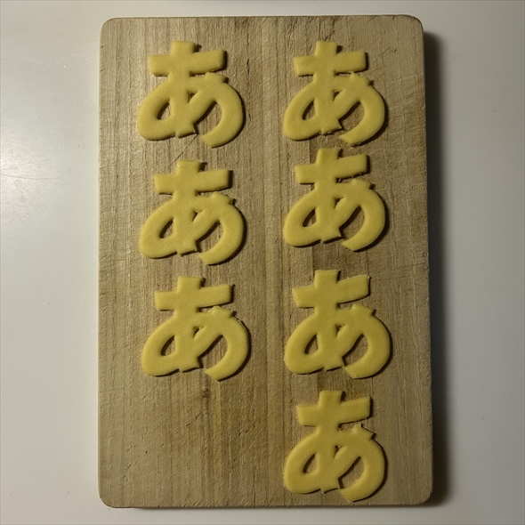 大量の「あ」が並ぶ