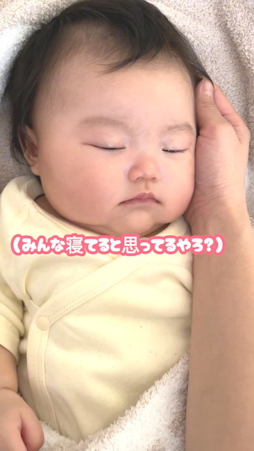 寝てると思ってるやろ