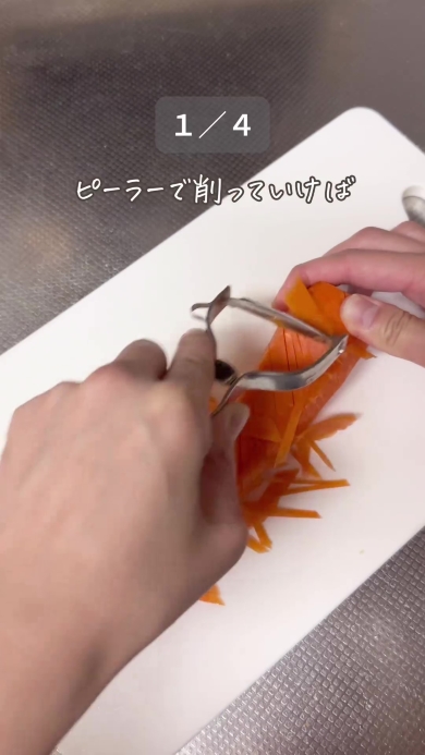にんじんをピーラーで削る画像