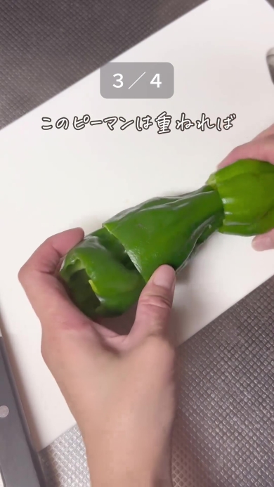 ピーマンを重ねる画像