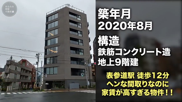 家賃160万円 変な間取り 表参道 豪邸 高級 物件 内見