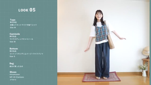 無印良品 2024 現役モデル ゆべし 購入品 おしゃれ 夏服 コーデ