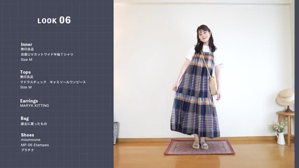 無印良品 2024 現役モデル ゆべし 購入品 おしゃれ 夏服 コーデ