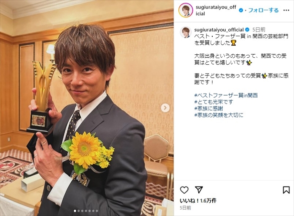 ベストファーザー賞を受賞した杉浦太陽