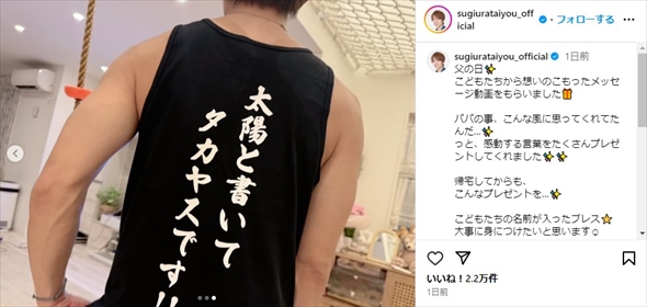 意外な読み方をする杉浦太陽の本名