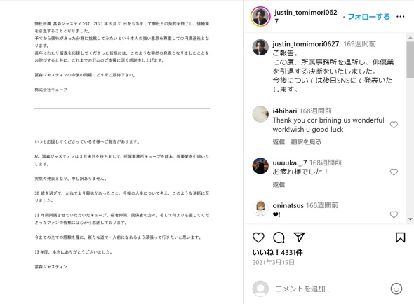 冨森さんの引退報告