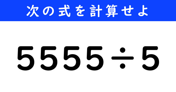 ねとらぼ　今日の計算