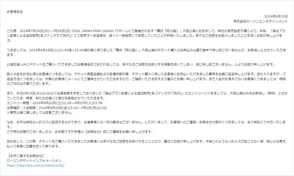 ローチケの発表